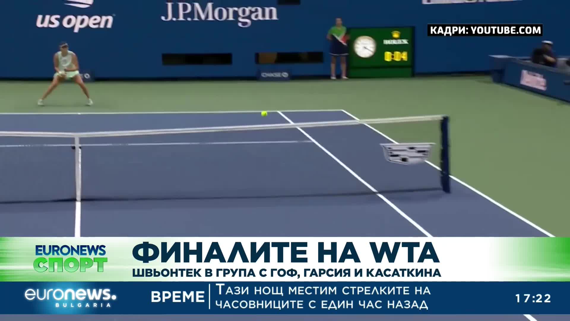Спортни новини, 29.10.2022 - вечерна емисия