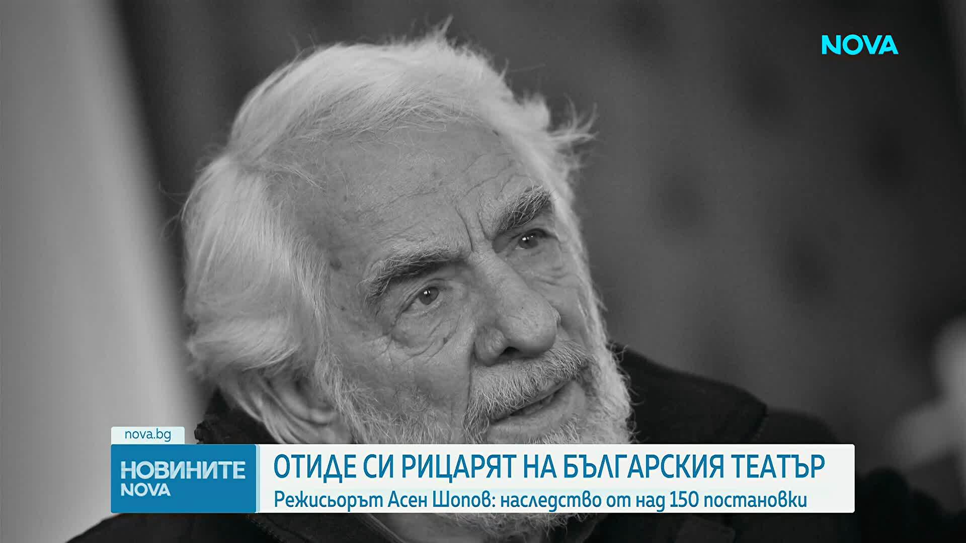 Отиде си актьорът и режисьор Асен Шопов