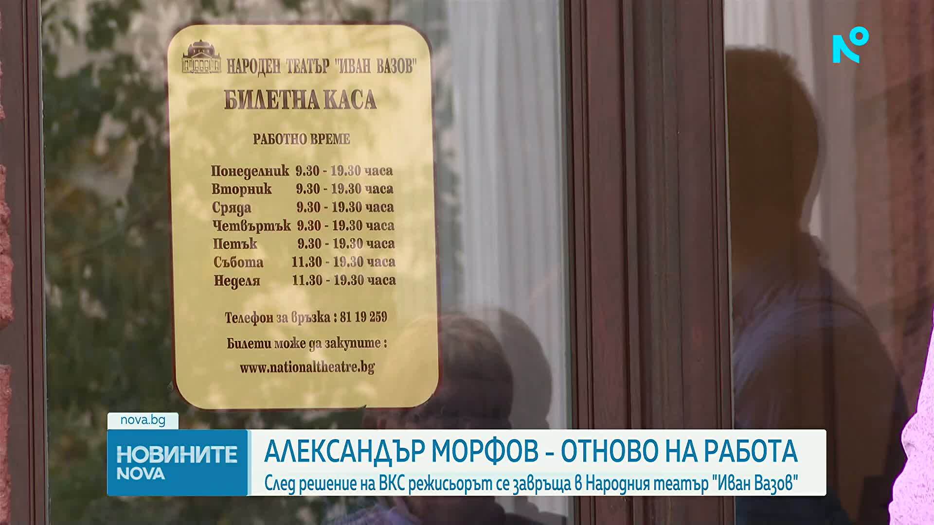 Александър Морфов трябва да бъде възстановен на работа в Народния театър