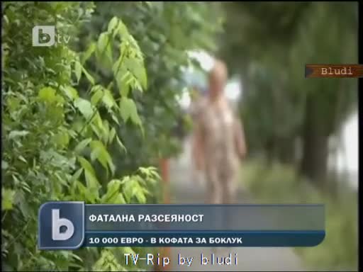 10 хиляди евро в кофата за боклук