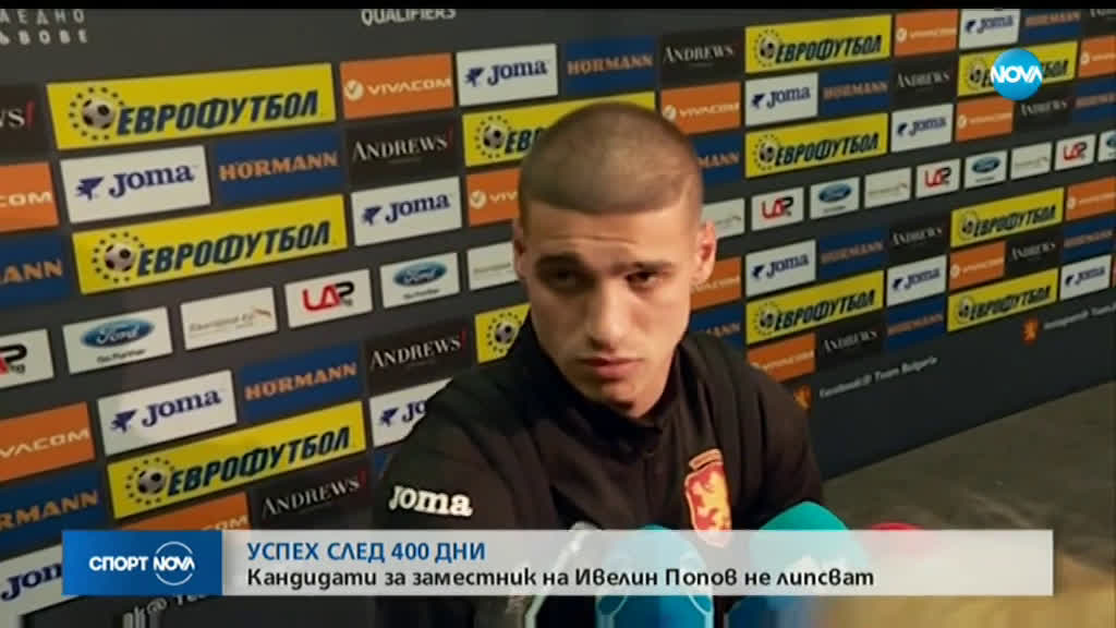 Спортни новини (18.11.2019 - централна емисия)