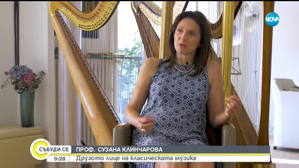 Проф. Сузана Клинчарова: Другото лице на класическата музика