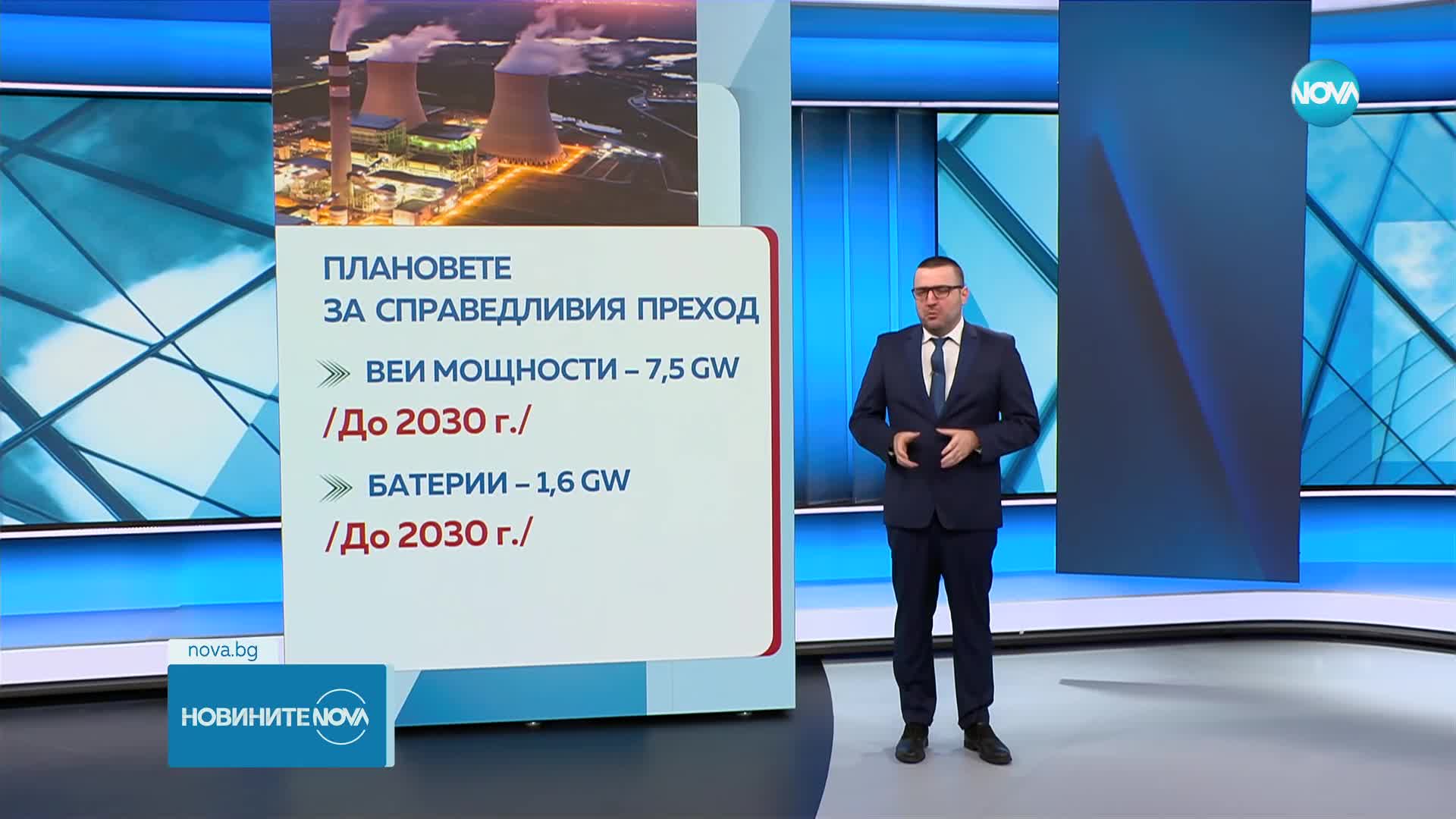 Какво пише в плановете за справедлив преход, които изпратихме в Брюксел