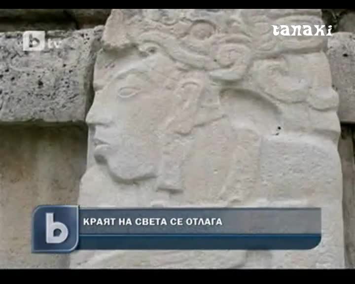 Какво ще се случи на 21.12.12 ? Идва ли края на света ?