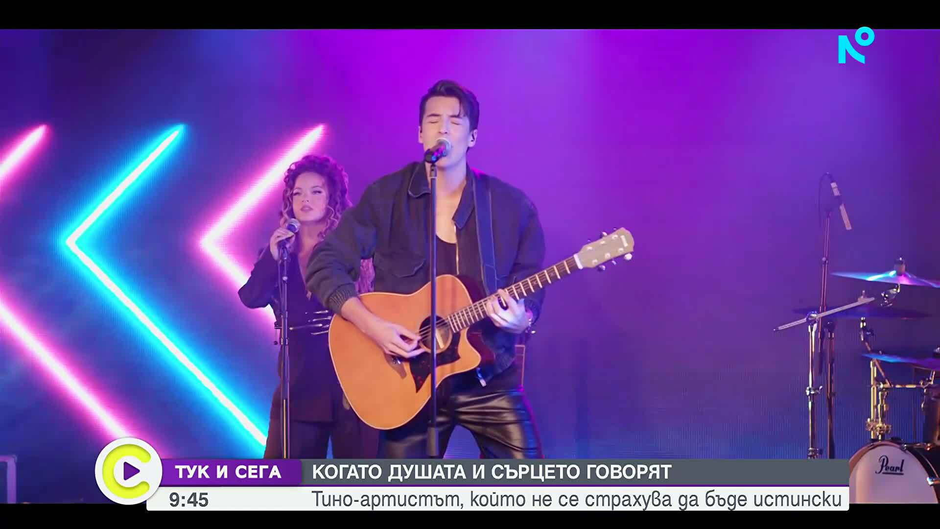 Тино на 30: За сбогуванията по пътя, цената на израстването и новия албум „Любов“