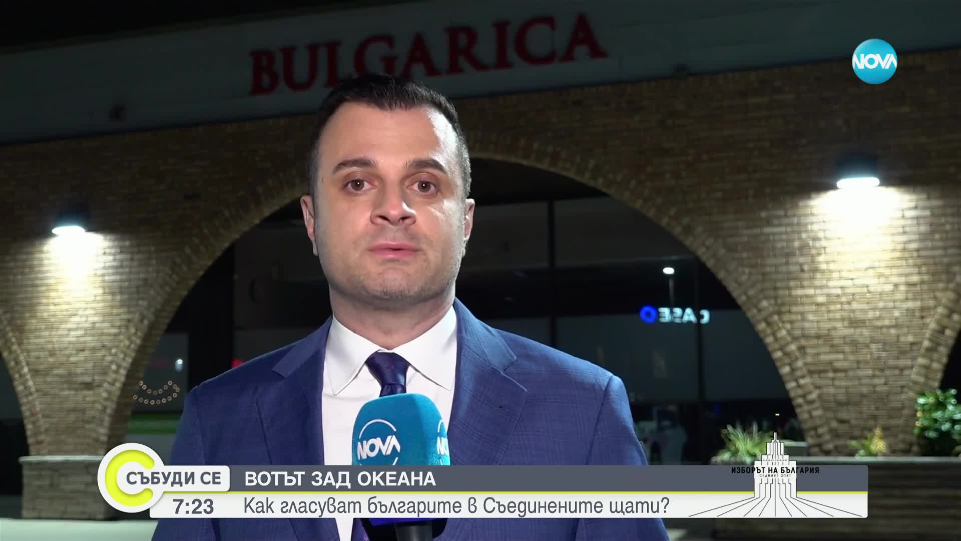 Българите в САЩ и Канада ще упражнят последни правото си на глас