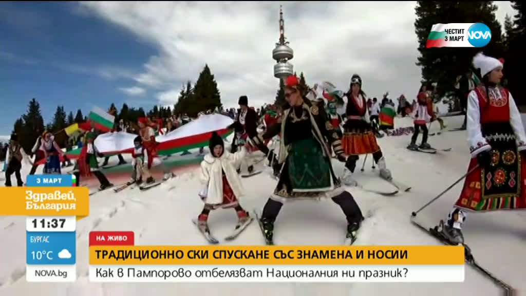 Традиционно ски спускане със знамена и носии в Пампорово