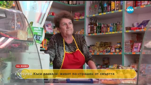 Защо жена пет дни мълча за смъртта на родителите си?