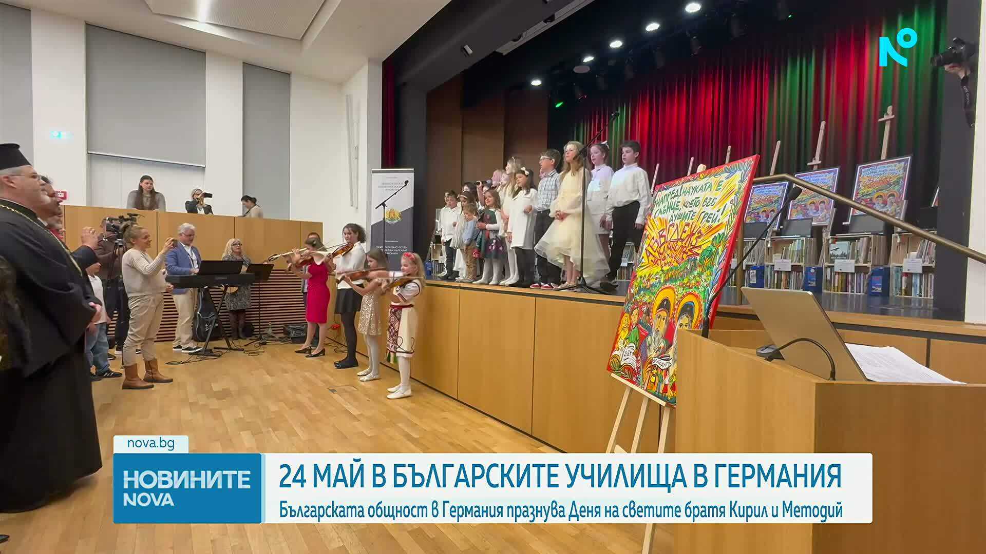 24 май в българските училища в Германия