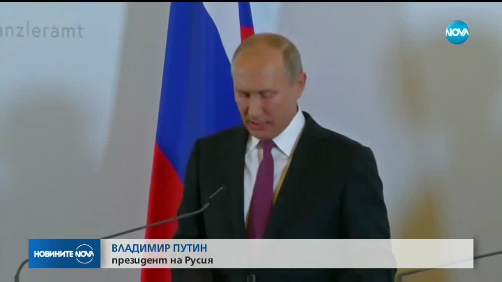 Знаково и рядко посещение на руския президент в Европа