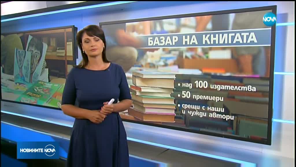 ЗА ПРЪВ ПЪТ НА ОТКРИТО: Започна пролетният базар на книгата