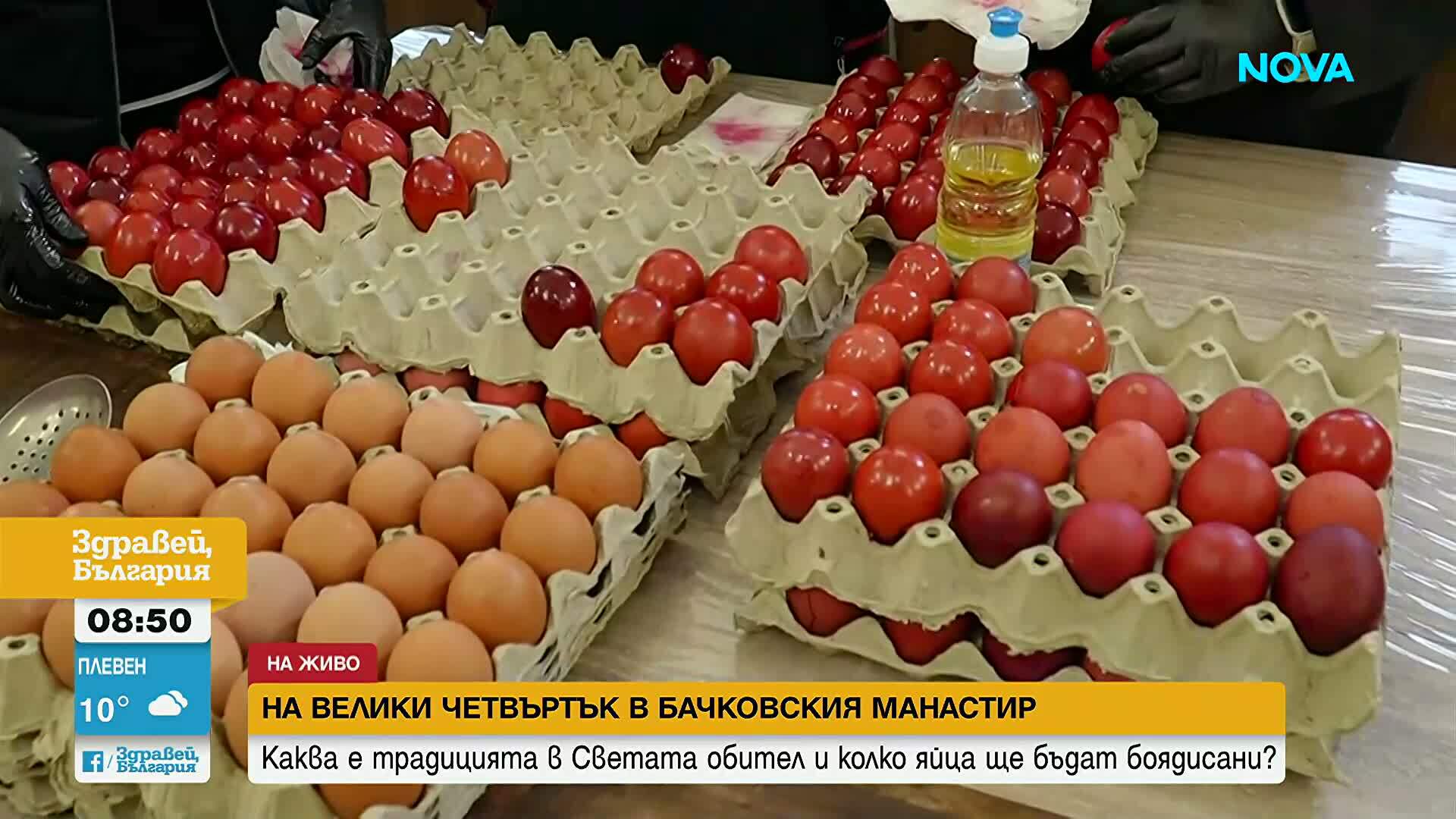 Великденската традиция оживя в Бачковския манастир: 2026 яйца ще бъдат боядисани на Велики четвъртък