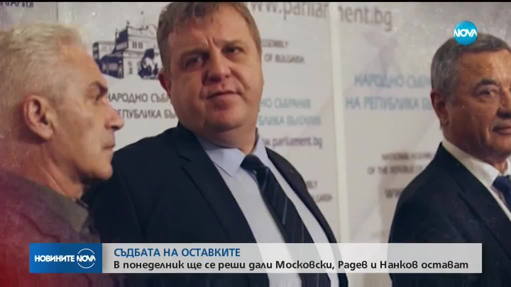 Нанков няма да оттегли оставката си въпреки подкрепата