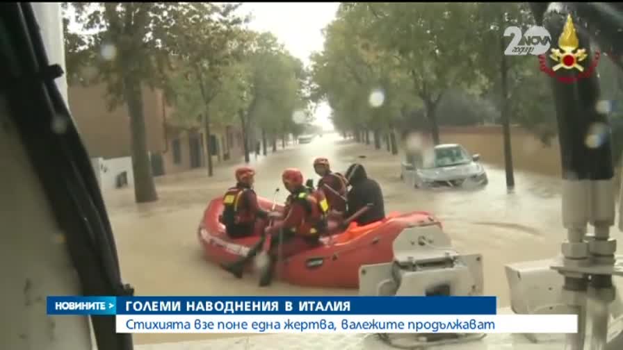 Стихията в Италия взе пета жертва