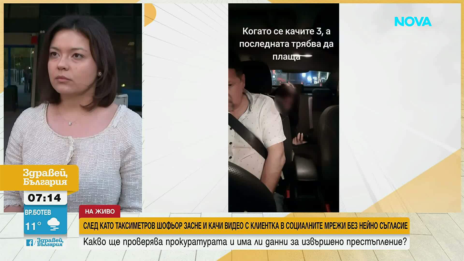 Прокуратурата започва проверка за заснета клиентка в такси