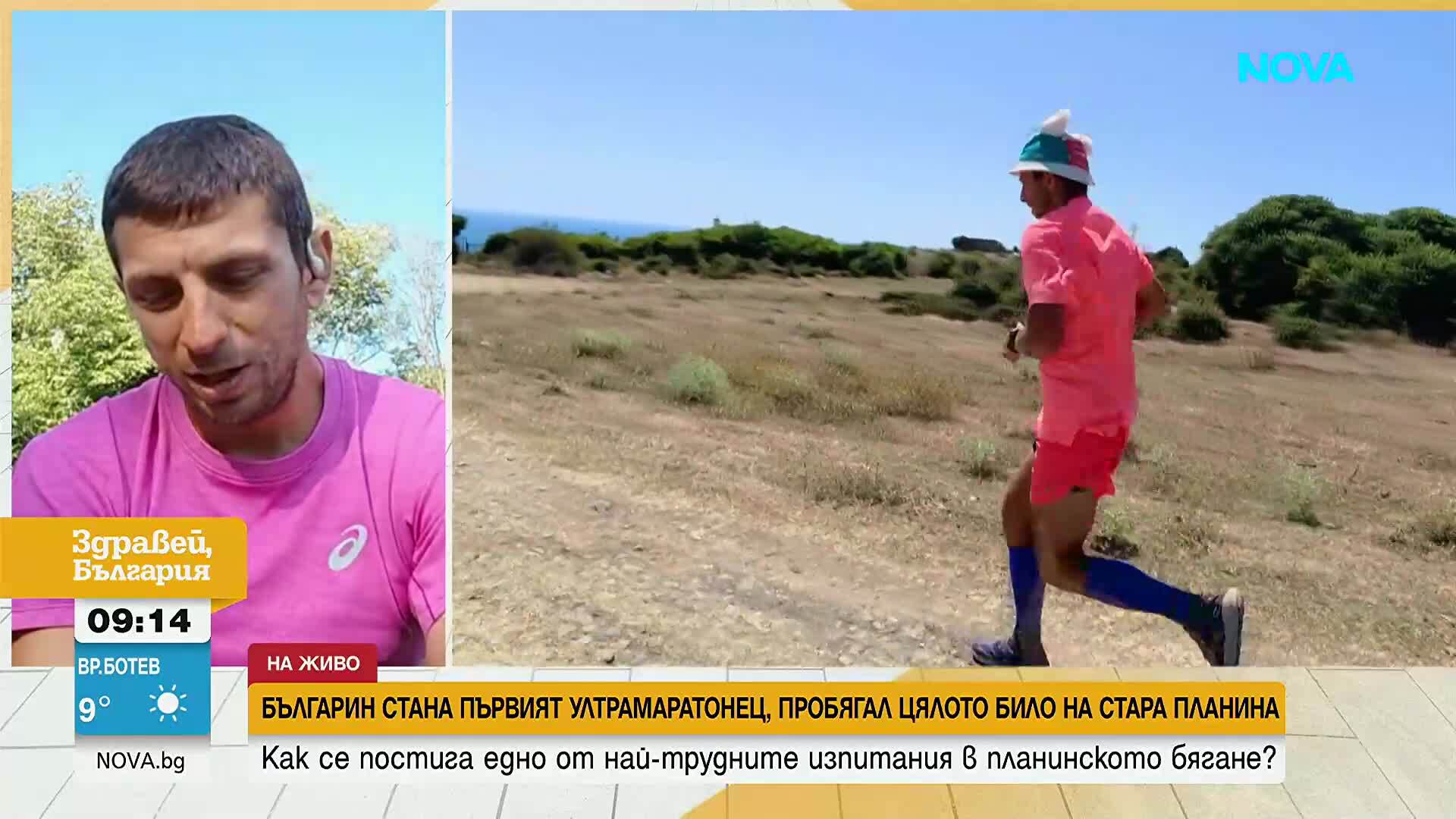 Българин пробяга за първи път цялото било на Стара планина