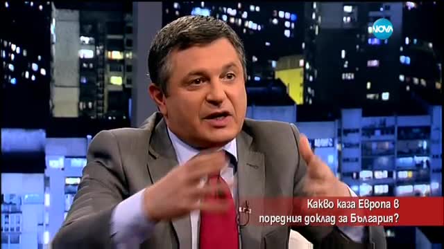 Какво каза Европа в поредния доклад за България?