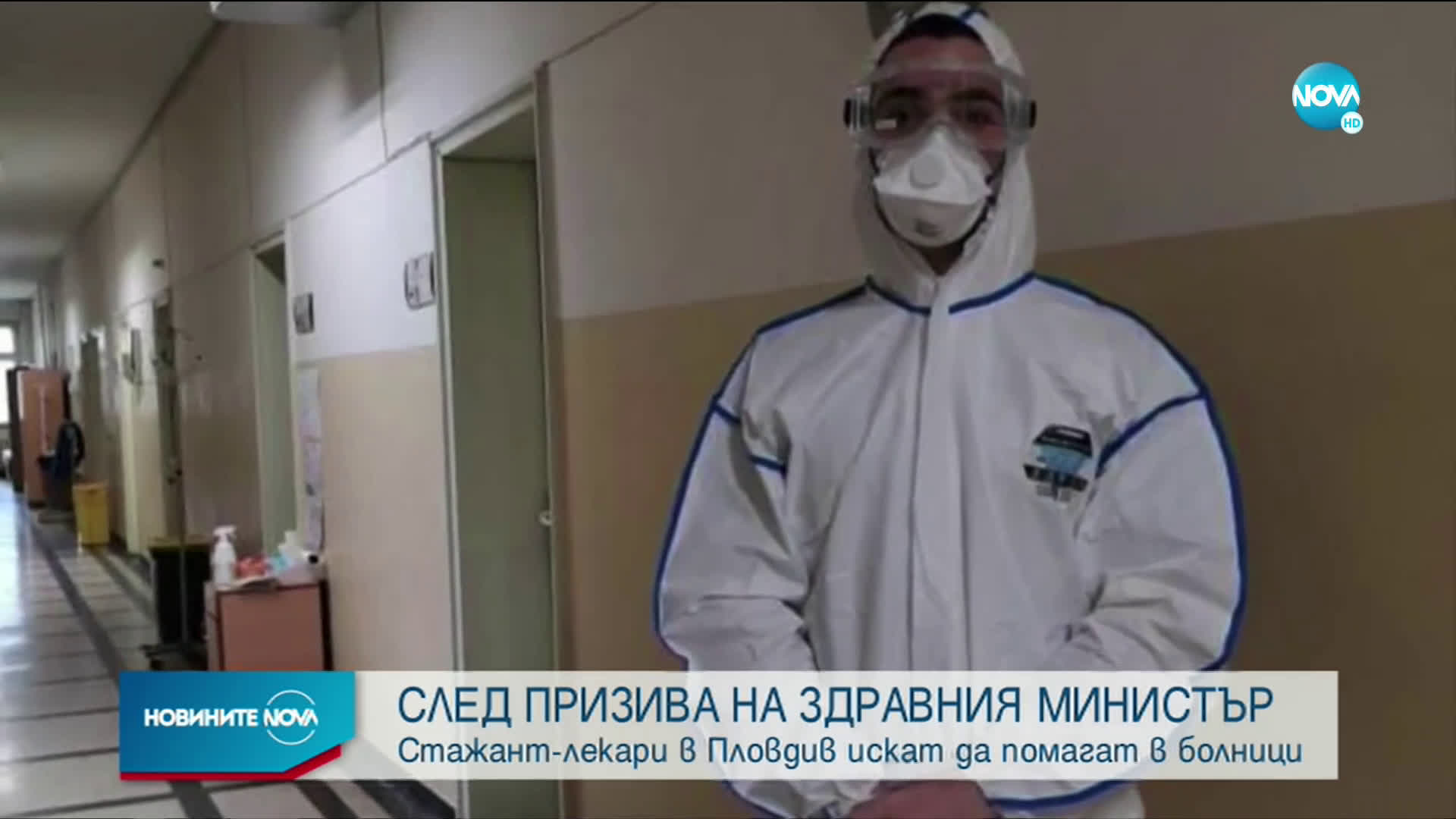 Студенти от Пловдив влизат в битката с вируса