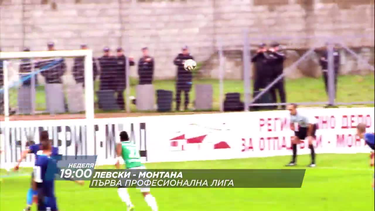 Футбол: Левски - Монтана на 31 юли по DIEMA SPORT 2
