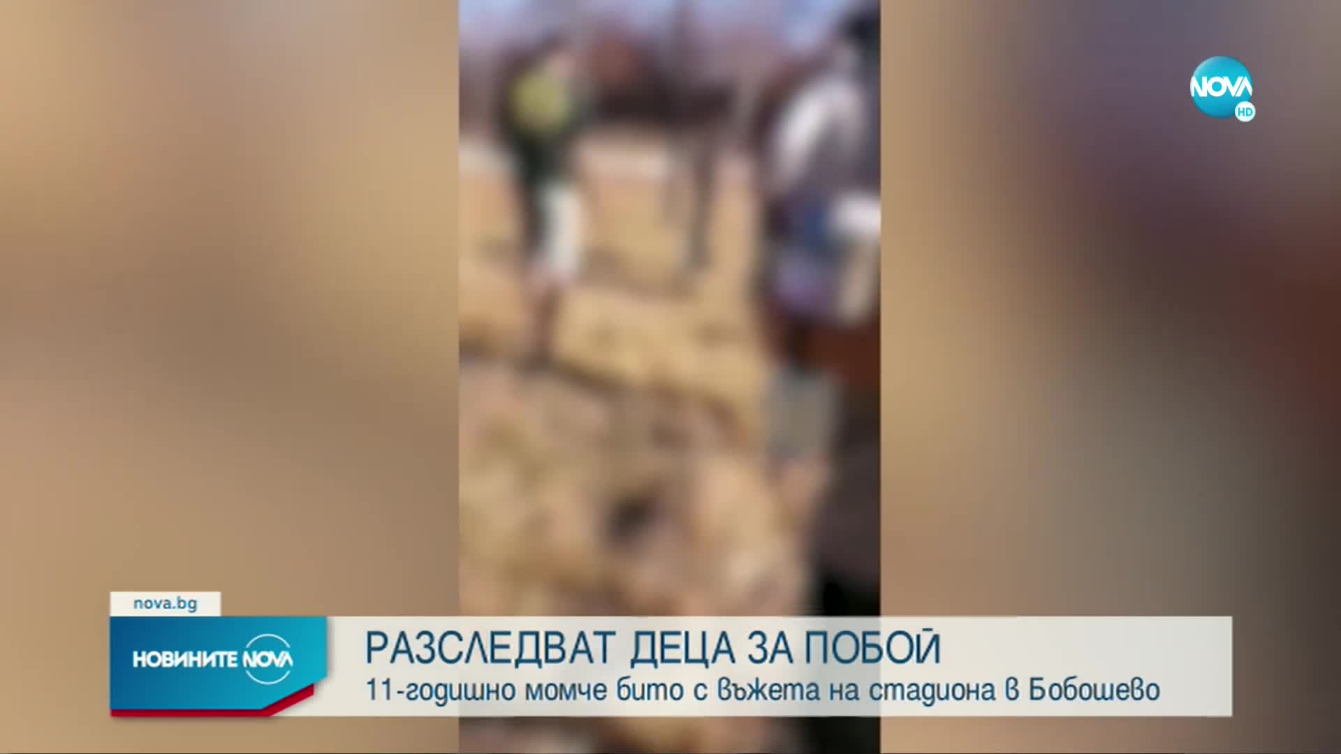Разследват деца за побой с камшик над техен приятел в Бобошево
