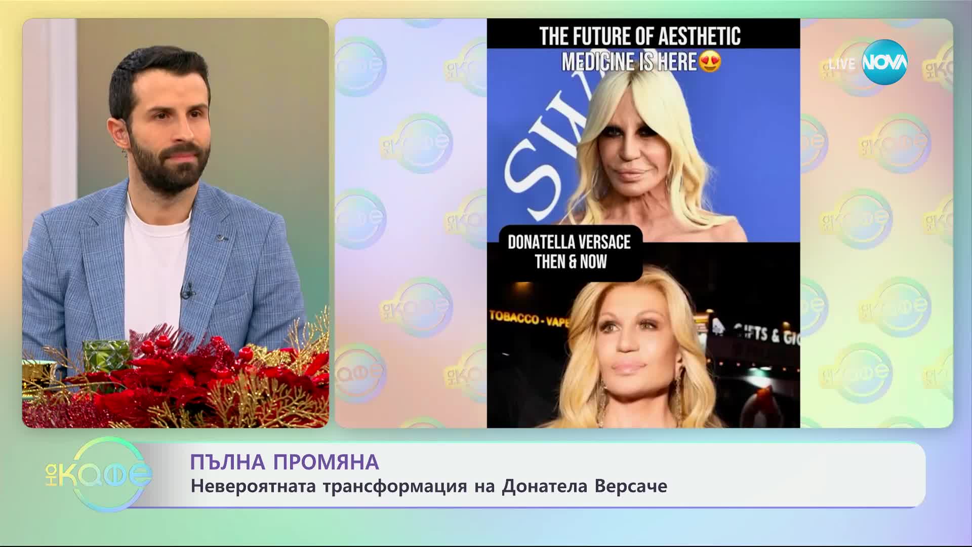 Пълна промяна: Невероятната трансформация на Донатела Версаче - „На кафе“ (05.12.2024)