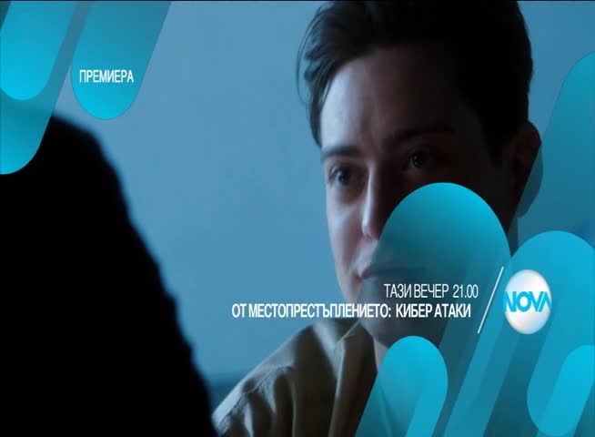 В „От местопрестъплението: Кибер атаки” на 11 август очаквайте