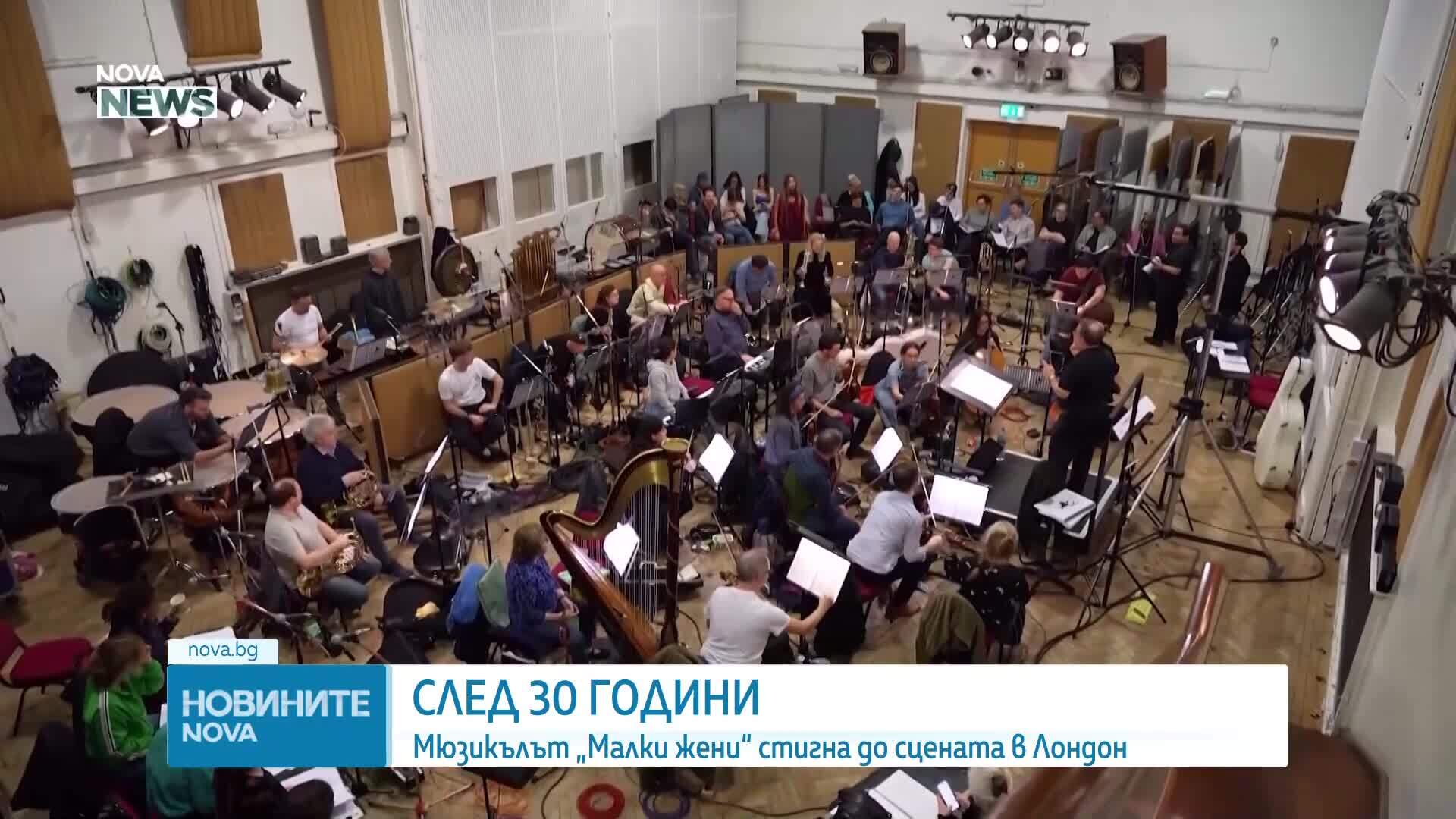 Мюзикълът „Малки жени“ стигна до лондонска сцена след повече от 30 години път