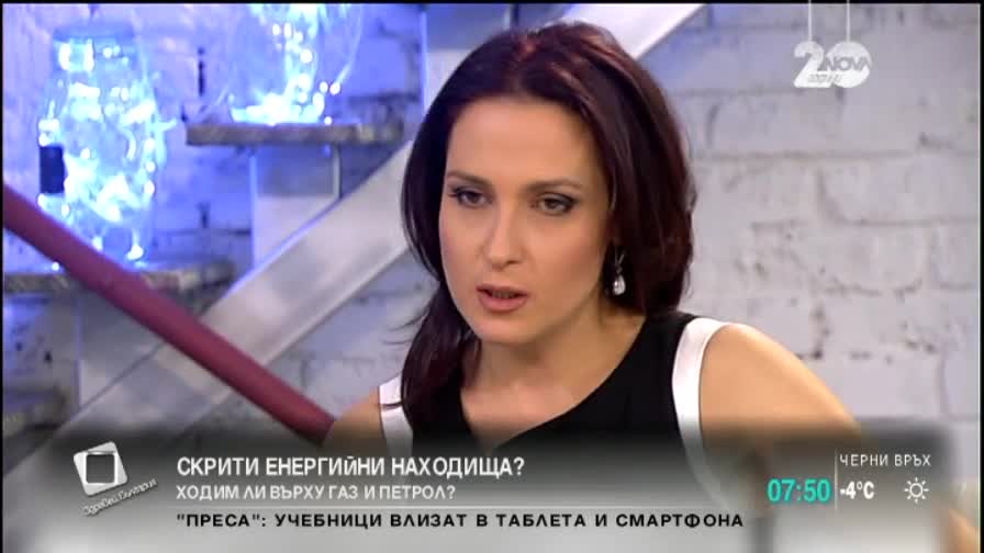 Има ли скрити енергийни находища в България?