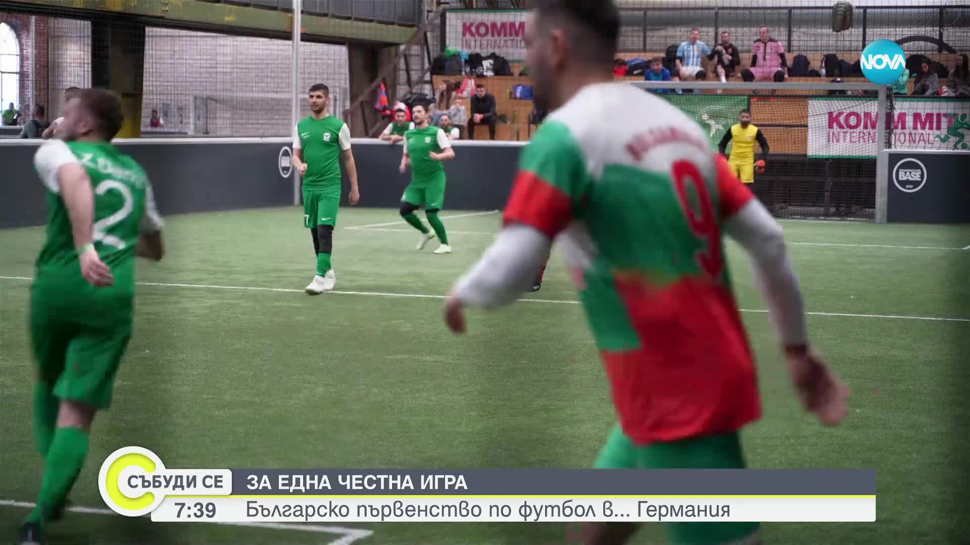 Българско първенство по футбол се провежда в… Германия