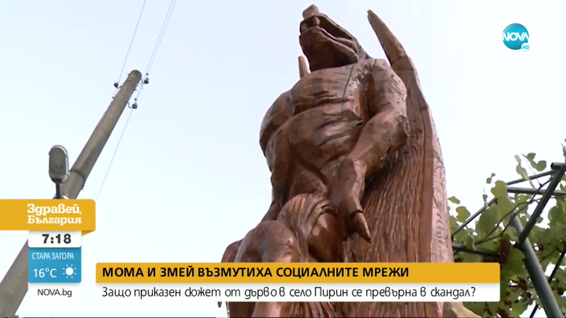 Дървена скулптура възмути социалните мрежи