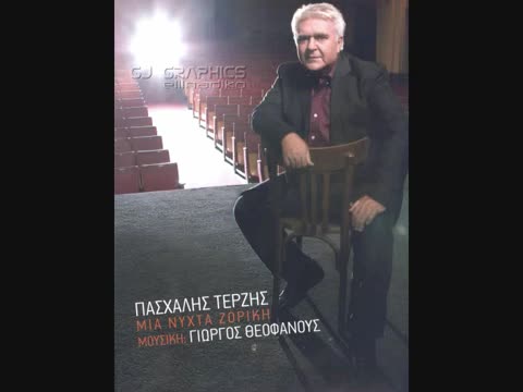 {превод} Паскалис Терзис - Издържам - Pasxalis Terzis - Antexo 