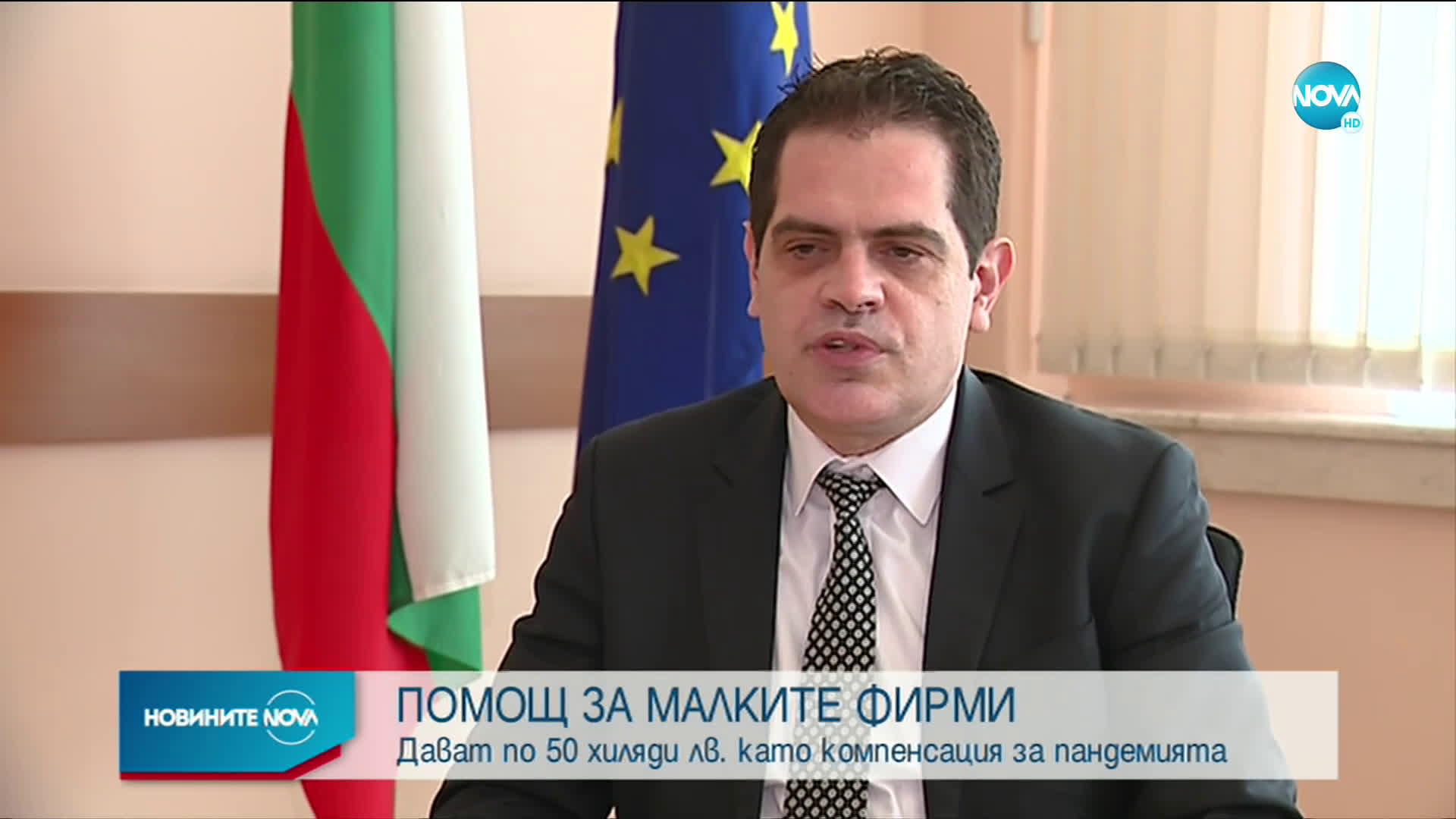 Нова мярка в подкрепа на малките фирми у нас