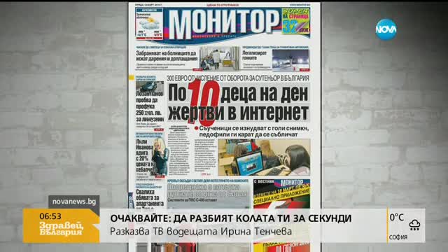 В печата: 9 българи са ухапани от маймуни