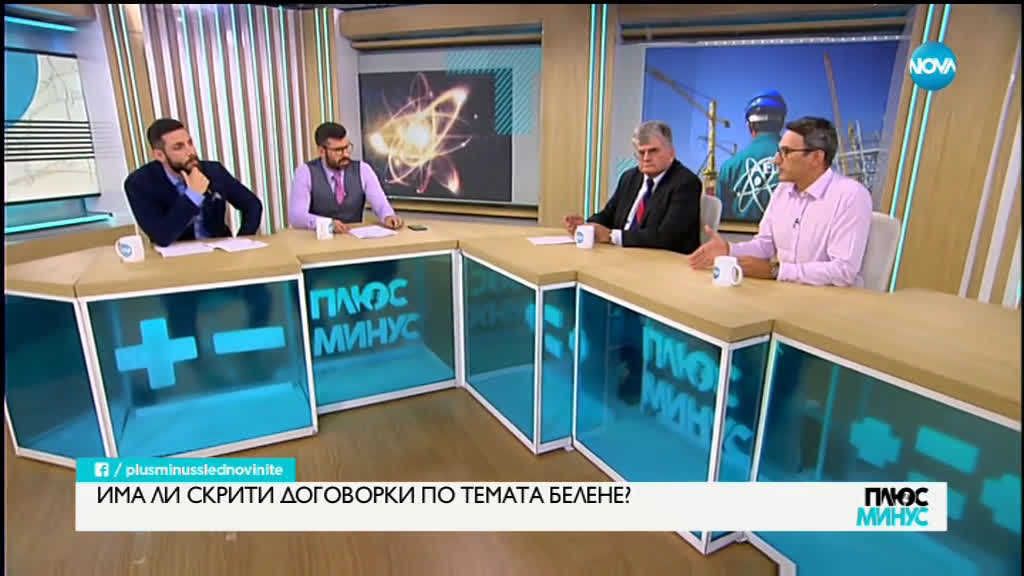 Плюс-Минус. Коментарът след новините (13.06.2019)