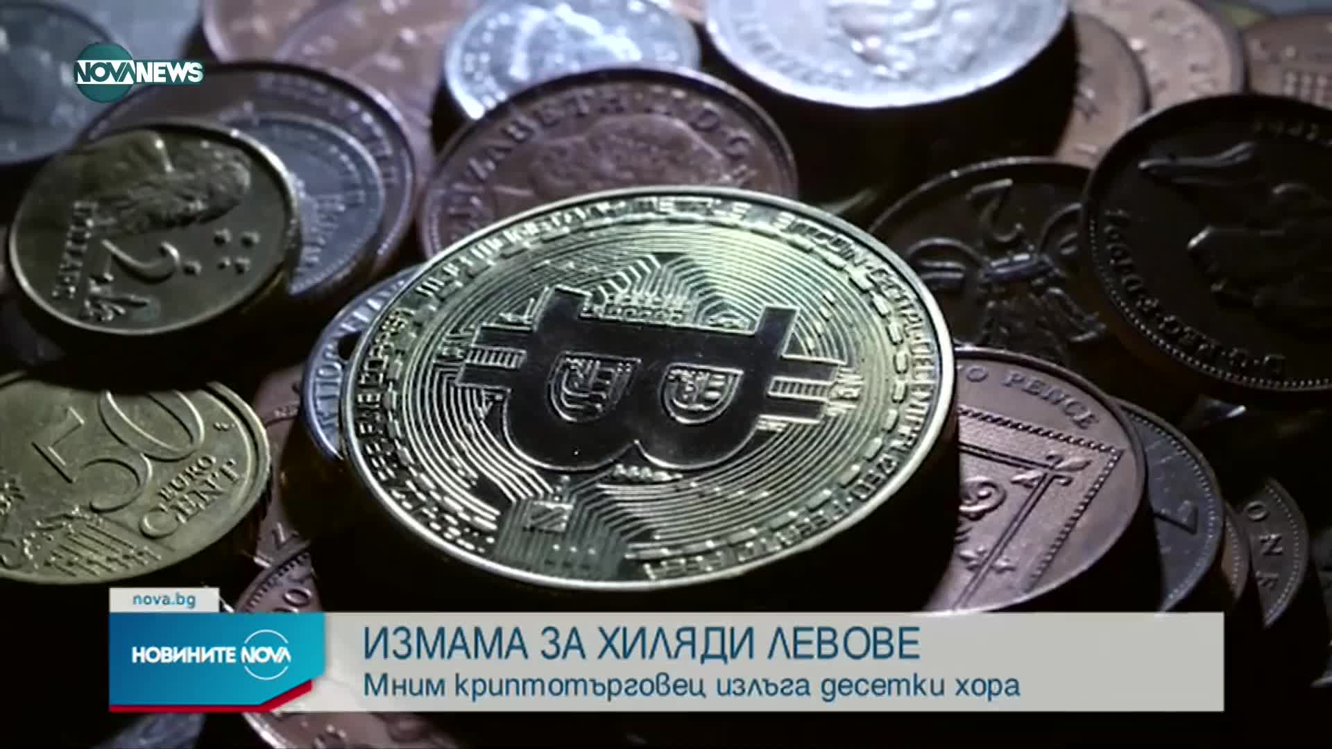 Новините на NOVA NEWS (04.11.2022 - 22:00)