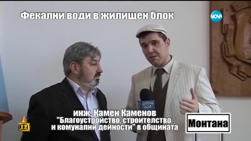 Фекални води в жилищен блок - Господари на ефира (15.04.2015)