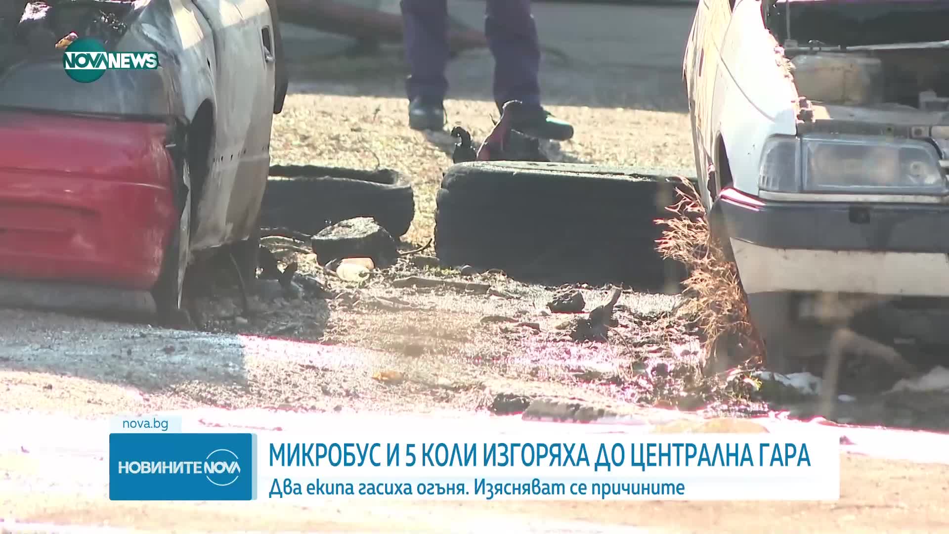 Микробус и пет коли изгоряха близо до Централна гара в София