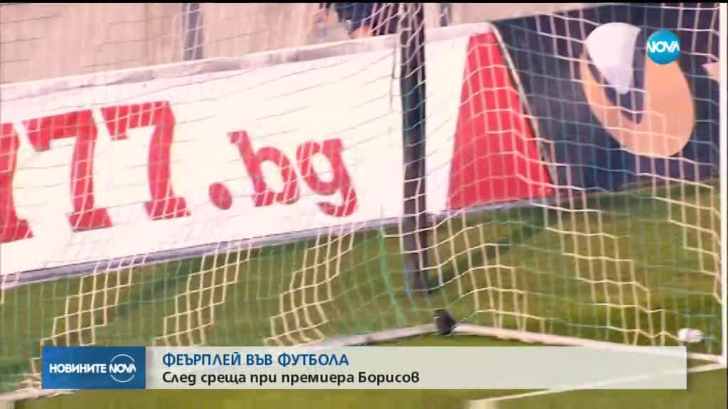Собствениците на футболни клубове се разбраха за феърплей в шампионата
