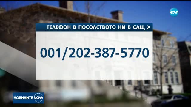 Посолството ни във Вашингтон с кризисен щаб заради урагана "Ирма"