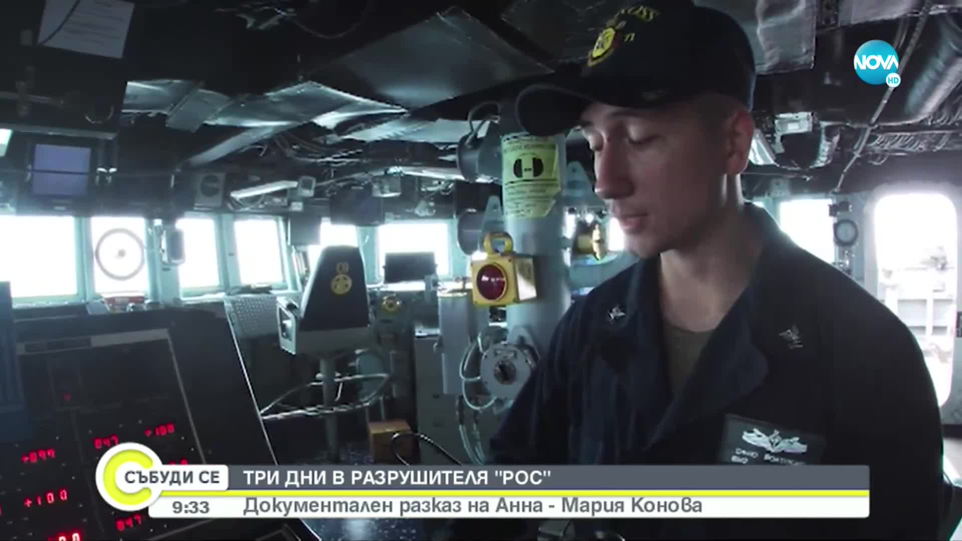 „Темата на NOVA” в аванс: Да живееш на военен кораб