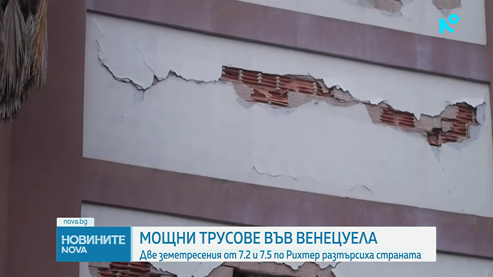 Трус от 7,5 по Рихтер във Венецуела, има жертви и много срутени сгради