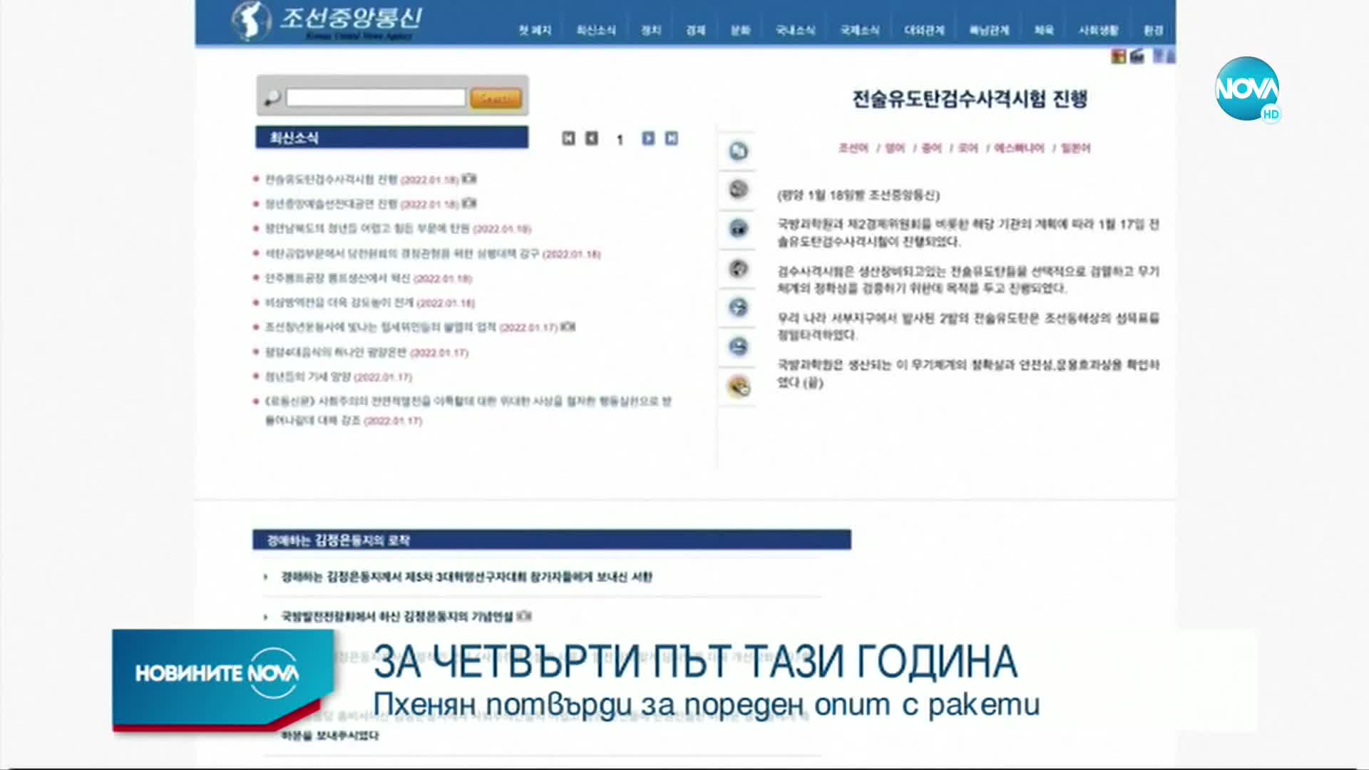Пхенян потвърди за пореден опит с ракети