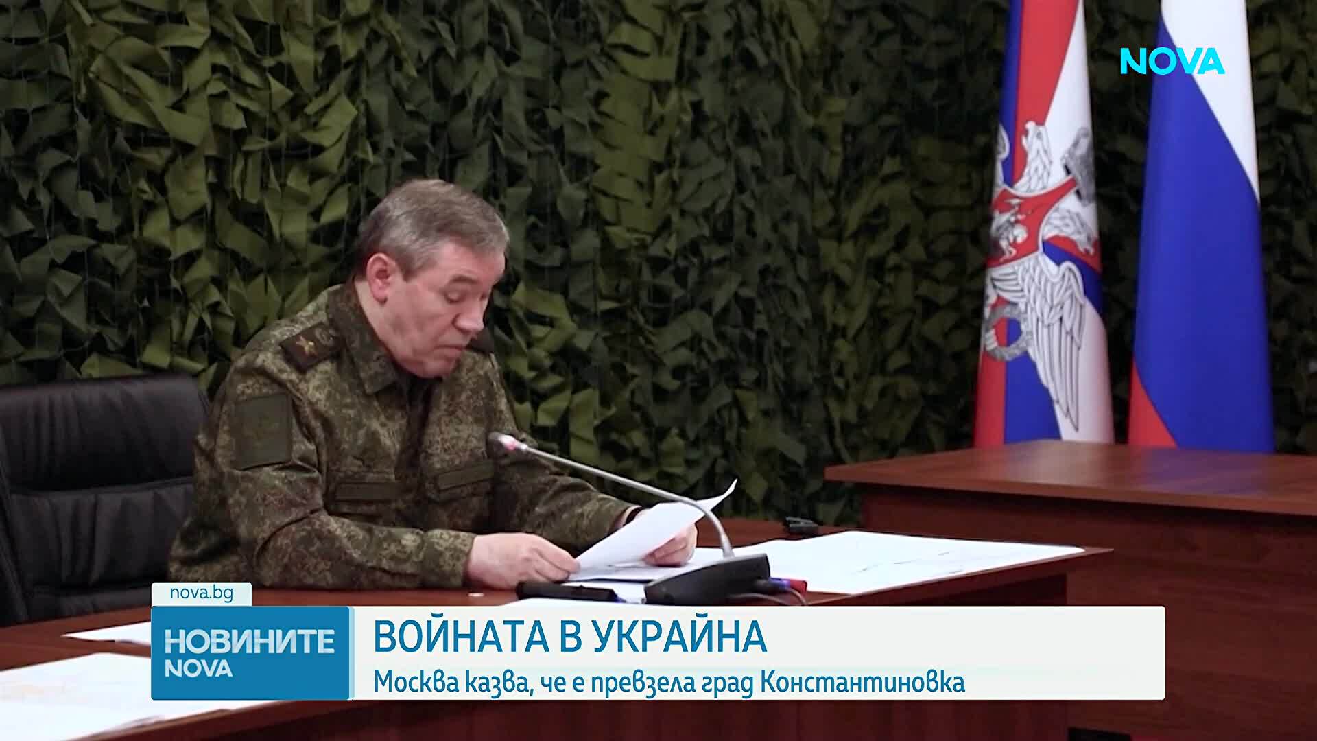 Русия обяви превземането на Константиновка на фона на опровержения от Киев