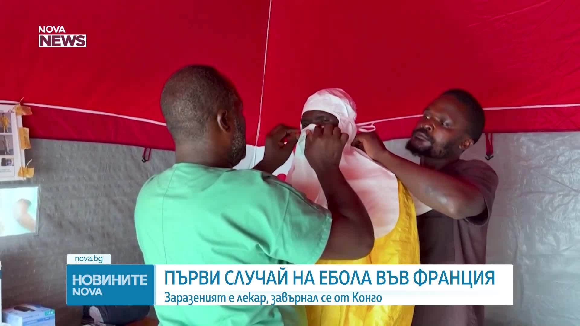 Първи случай на ебола във Франция