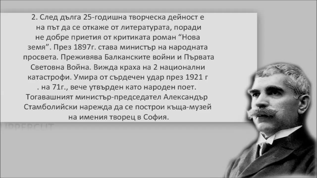 5 Любопитни факта от животът на Иван Вазов