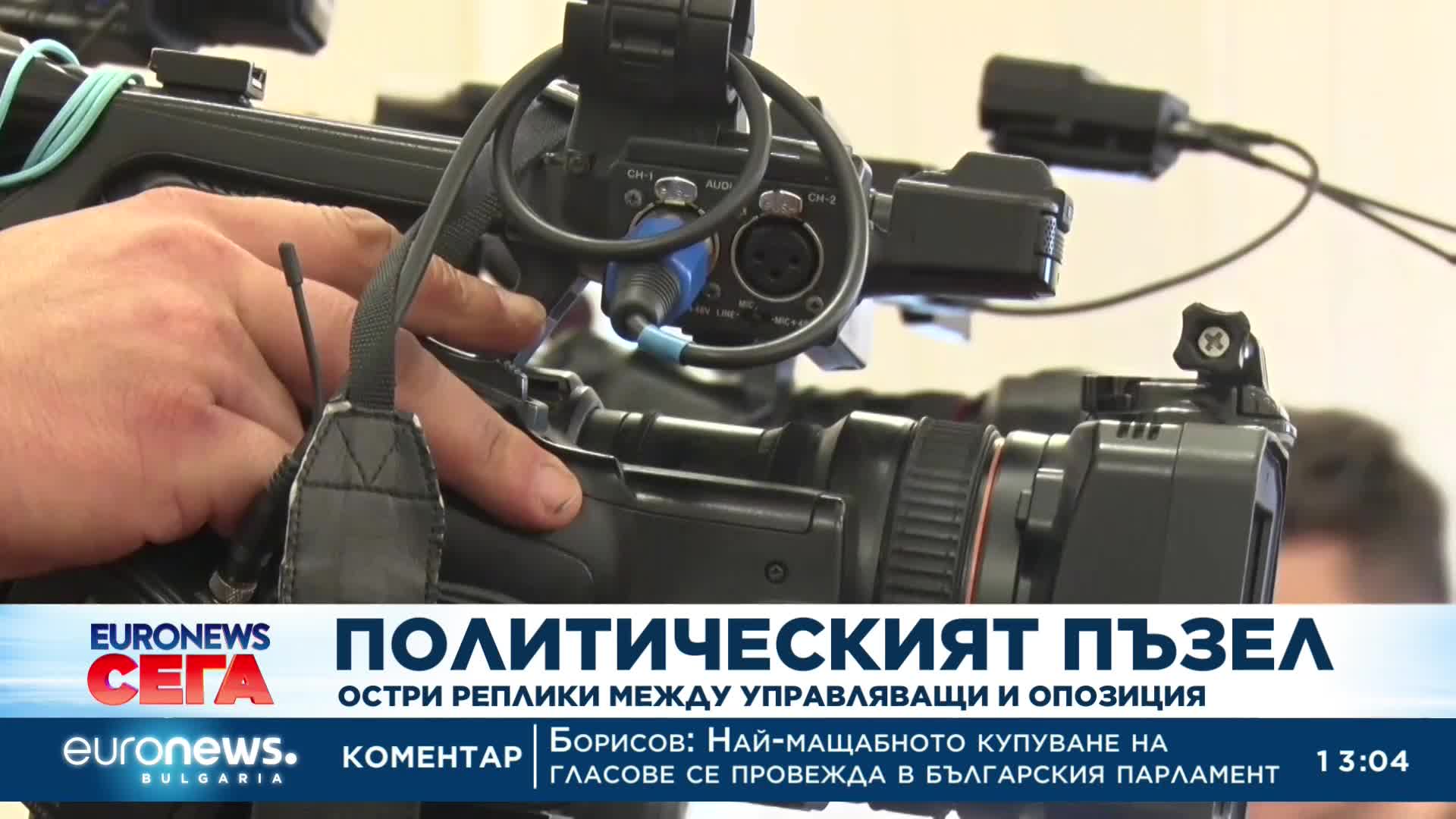 Политическият пъзел: Остри реплики между управляващи и опозиция
