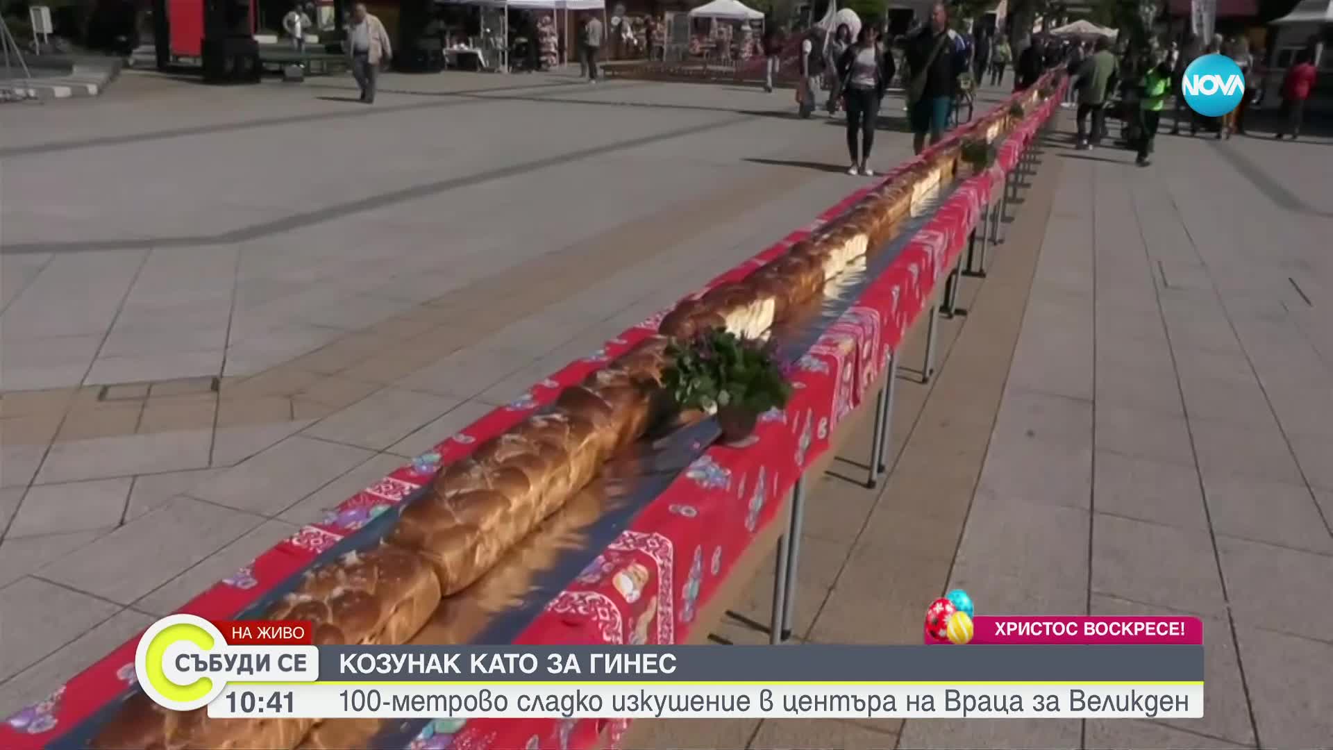 100-метров козунак в центъра на Враца