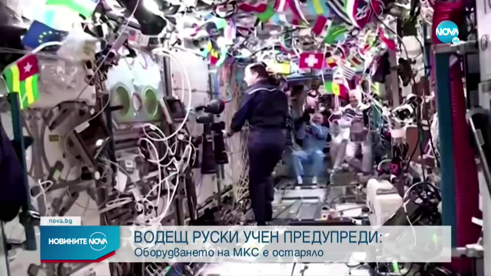 МКС може да получи непоправими щети