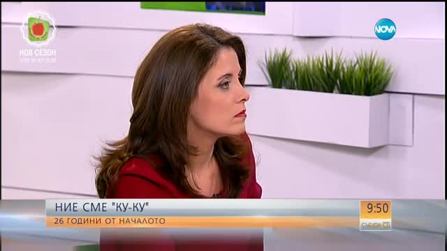 Ние сме „Ку-ку”- 26 години от началото