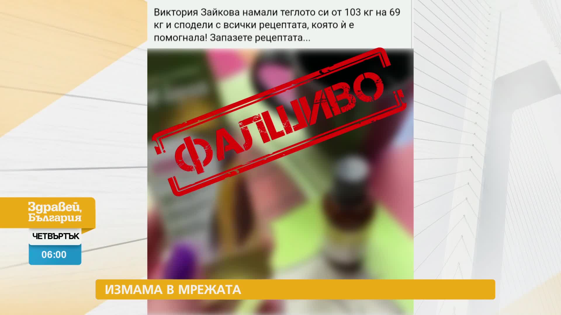 В „Здравей, България” на 11 април очаквайте